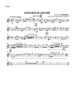 Отважная песня. Марш-песня. З. Компанеец, Л. Кондрашенко. Инстр. Е. Мазока (партии)_01.jpg