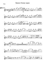 Привет Киеву. Марш (партии)_01.jpg