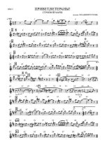 Привет, ветераны! Строевой марш. В. Готлиб (партии)_01.jpg