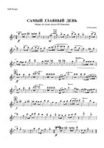 Самый главный день. Марш. На темы песен М. Ножкина. А. Благушин (партии)_01.jpg