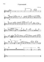 Стрелецкий марш. Л. Миллер (партии)_01.jpg