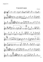 Строевой марш. Р. Валеев (партии)_01.jpg