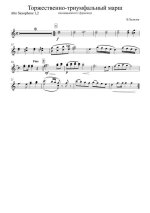 Торжественно-триумфальный марш. В. Халилов (партии)_01.jpg