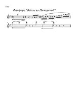 Фанфара «Вдоль по Питерской» (партии)_01.jpg