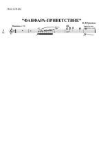 Фанфара «Приветствие». В. Юрковец (партии)_01.jpg