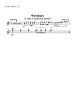 Фанфара «Слава Советской Армии» (партии)_01.jpg