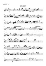 Эскорт. Марш. А. Злоцкий (партии)_Страница_01.jpg