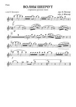 Волны шепчут. Певзнер К., Крикорян К (партии)_01.jpg