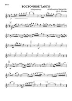 Восточное танго (партии)_01.jpg