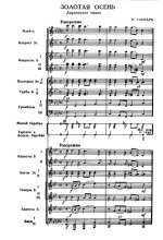 Золотая осень. Гарбарь К (партитура)_Страница_01.jpg