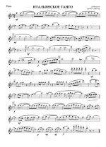 Итальянское танго. Мальгони Д (партии)_01.jpg