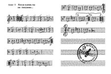 Когда идешь ты на свидание. Новиков А., Харитонов В (партии)_01.jpg