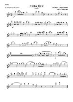 Ливадия. Марусецкий С (партии)_01.jpg