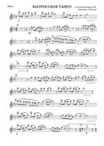 Матросское танго (партии)_01.jpg