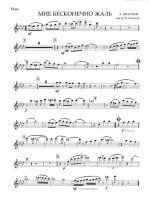 Мне бесконечно жаль. Цфасман А., Тимофеев Б (партии)_01.jpg