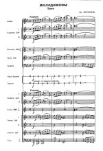 Молодожены. Френкель Я (партитура)_Страница_01.jpg