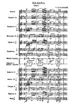 Пальма. Полонский А (партитура)_Страница_1.jpg