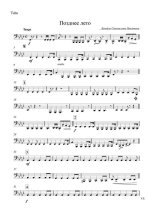 Позднее лето. Парцхаладзе М (партии)_Страница_1.jpg