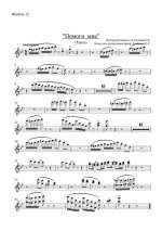 Помоги мне. Зацепин А., Дербенев Л (партии)_01.jpg