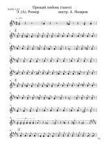 Прощай любовь. Рознер Э (партии)_01.jpg