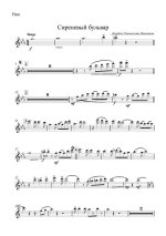 Сиреневый бульвар. Кузнецов Н (партии)_Страница_01.jpg