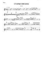 Старые письма. Розенфельд Е., Крахт В (партии)_01.jpg