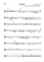 Так дымно, что в зеркале нет отраженья... Высоцкий В (партии)_01.jpg