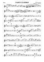 Танго соловья. Богословский Н (партии)_01.jpg