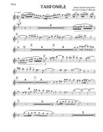 Тангомед (партии)_01.jpg