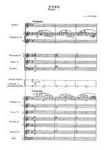 Утро. Арский А (партитура)_Страница_01.jpg