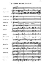 Брызги шампанского. Люкьеси А (партитура)_Страница_01.jpg