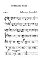 Старинное танго._Страница_01.jpg