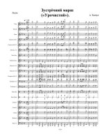 Зустрічний марш («Урочистий»). А. Ткачук (партитура)_1.jpg