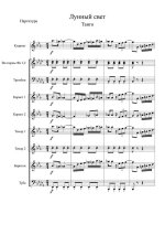 Лунный свет. Жак И (партитура)_01.jpg