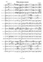 Моя рідна земля. Марш. А. Ткачук (партитура)_Страница_01.jpg