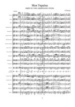 Моя Україна. Марш. На теми українських пісень. А. Ткачук (партитура)_01.jpg