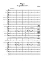 Парад козаків. Марш. А. Ткачук (партитура)_01.jpg