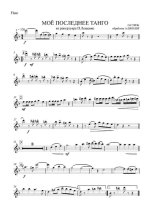 Последнее танго. Подборных В (партии)_Страница_01.jpg