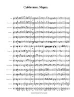 Субботник. Марш. Автор неизвестен. Ред. А. Грустнёва (партитура)_1.jpg