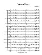 Танго от Марка. Штейнберг М (партитура)_01.jpg