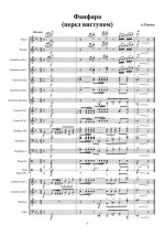 Фанфара «Перед виступом». А. Ткачук (партитура)_1.jpg