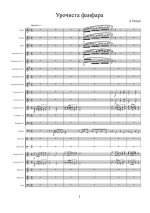 Фанфара «Урочиста». А. Ткачук (партитура)_1.jpg