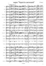 Чернігів святковий. Марш. А. Ткачук (партитура)_01.jpg