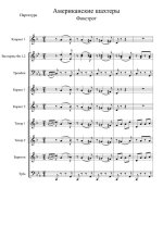 Американские шахтеры (партитура)_01.jpg