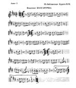 Болгарочка (партии)_01.jpg