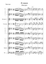 В гавани (партитура)_01.jpg