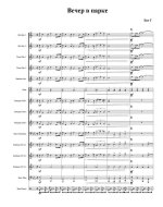 Вечер в парке. Бат Г (партитура)_Страница_1.jpg