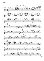 Голубые глазки (партии)_01.jpg