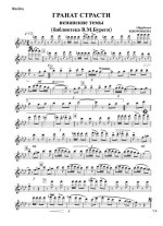 Гранат страсти (партии)_01.jpg