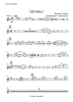 Дружба. Сидоров В., Шмульян А (партии)_01.jpg